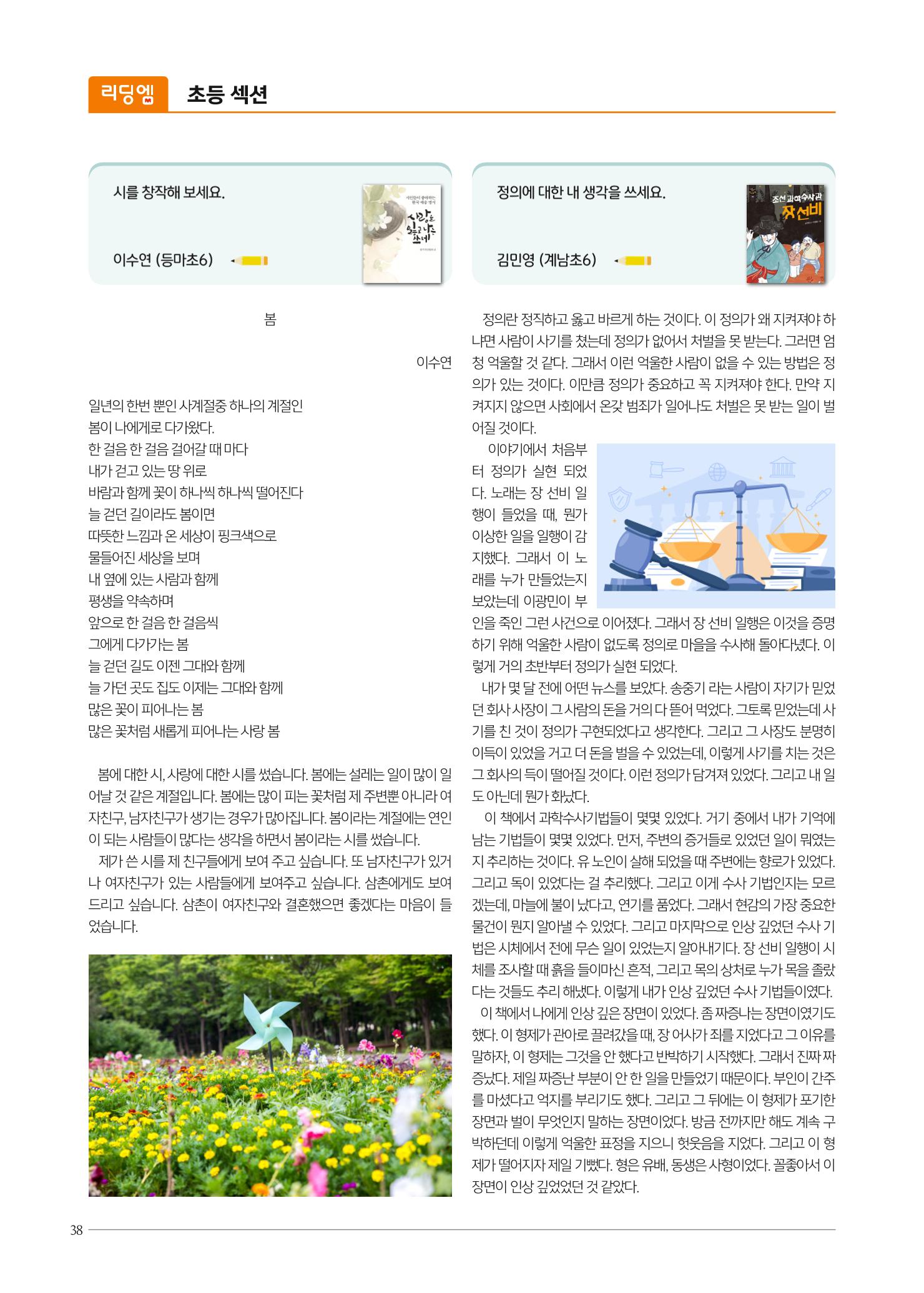 리딩엠 매거진M 2023년 여름호 [목동] 38페이지