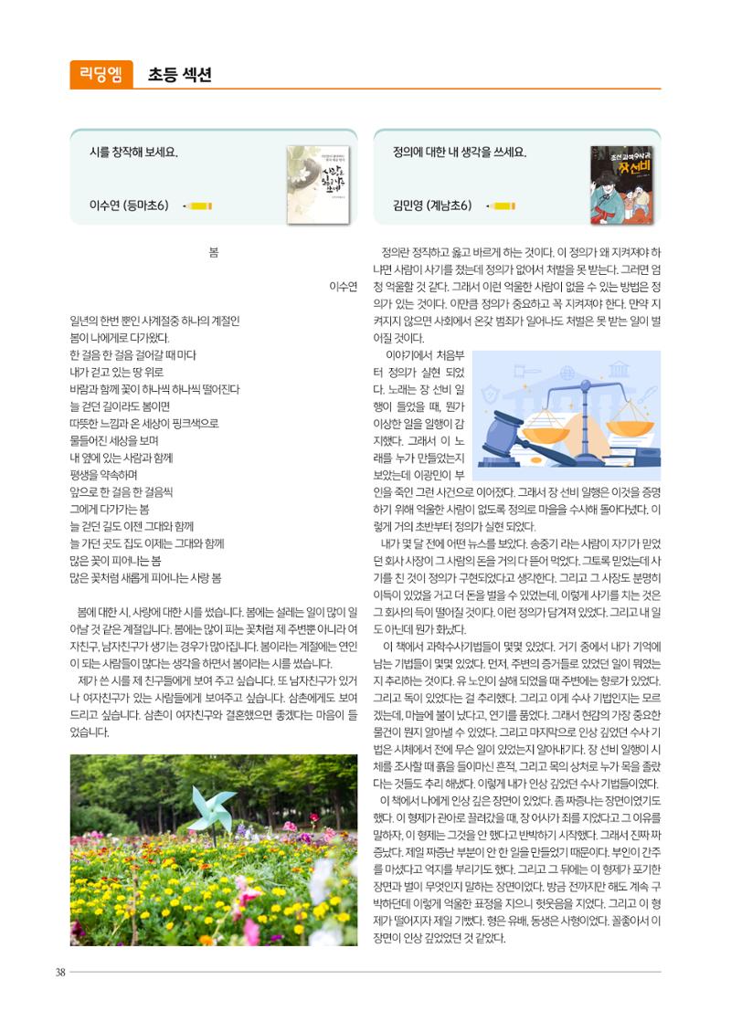 리딩엠 매거진M 2023년 여름호 [목동] 38페이지
