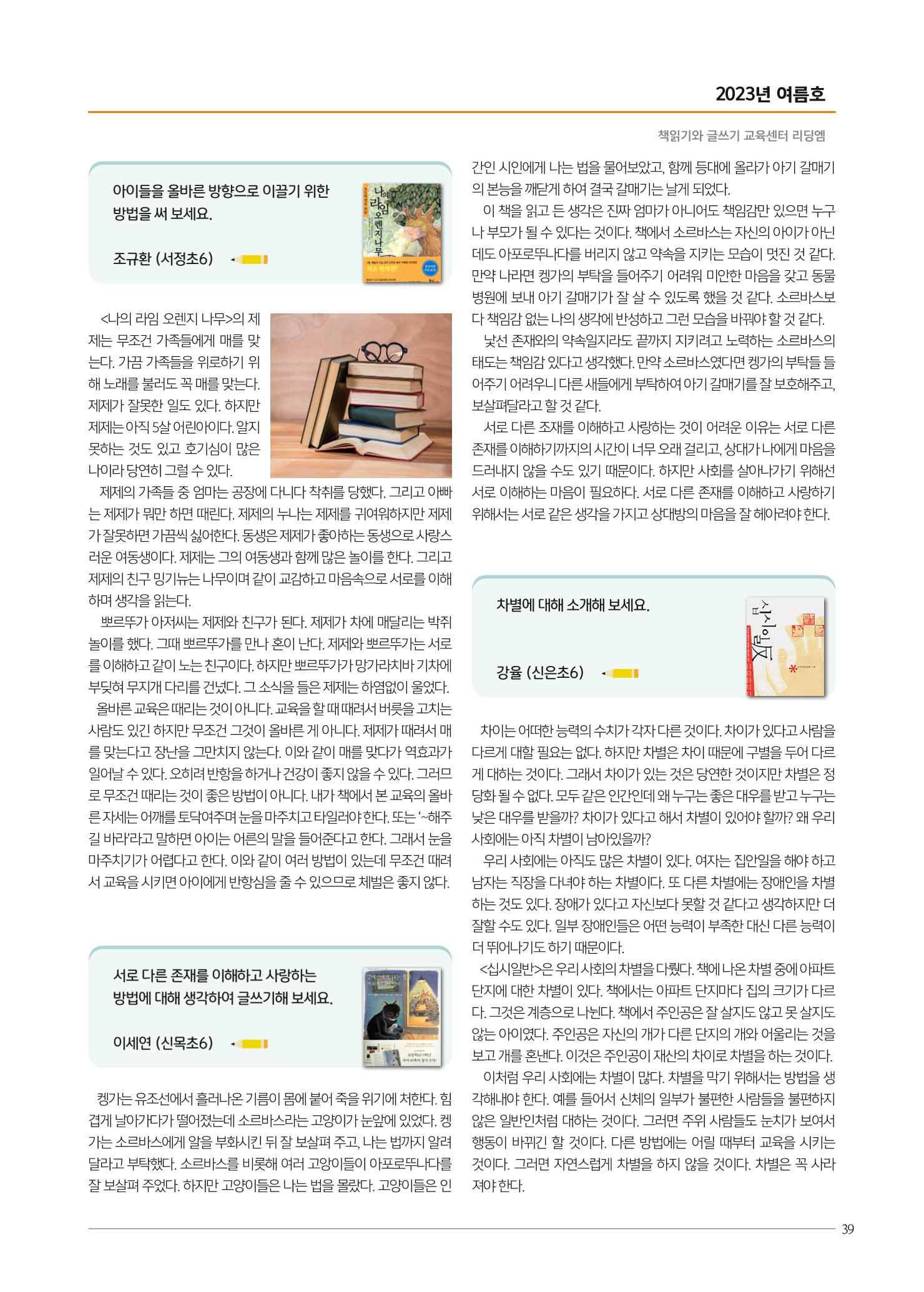 리딩엠 매거진M 2023년 여름호 [목동] 39페이지