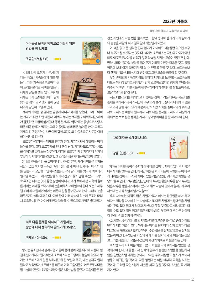 리딩엠 매거진M 2023년 여름호 [목동] 39페이지