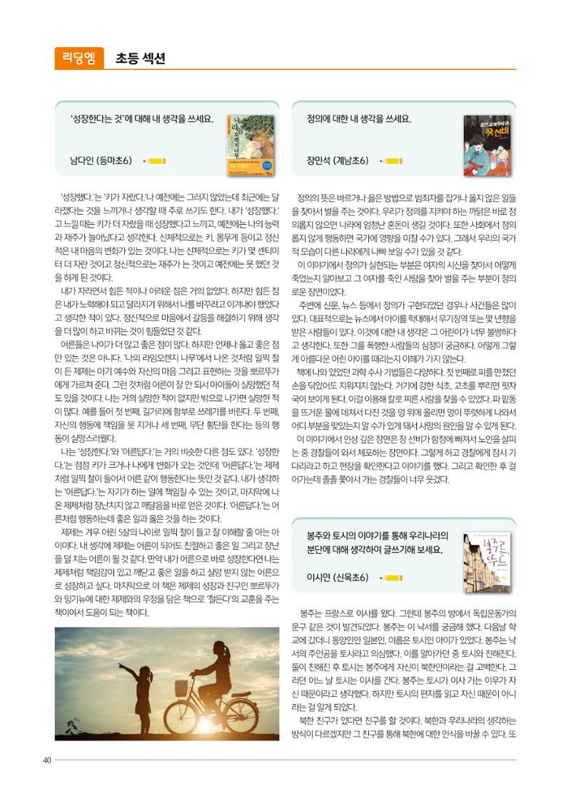 리딩엠 매거진M 2023년 여름호 [목동] 40페이지