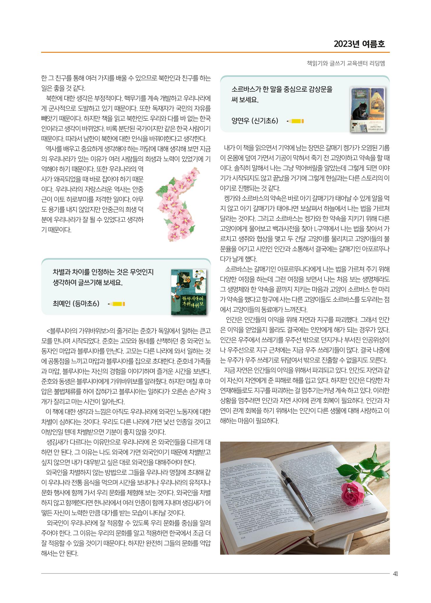 리딩엠 매거진M 2023년 여름호 [목동] 41페이지