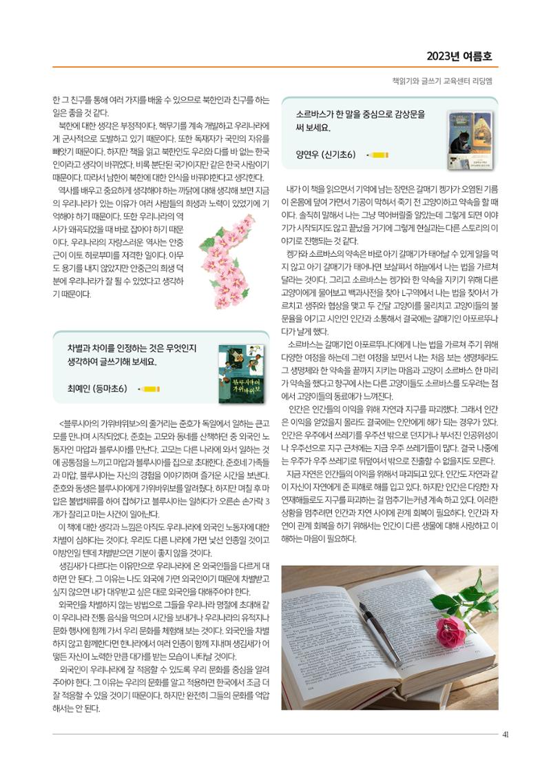 리딩엠 매거진M 2023년 여름호 [목동] 41페이지