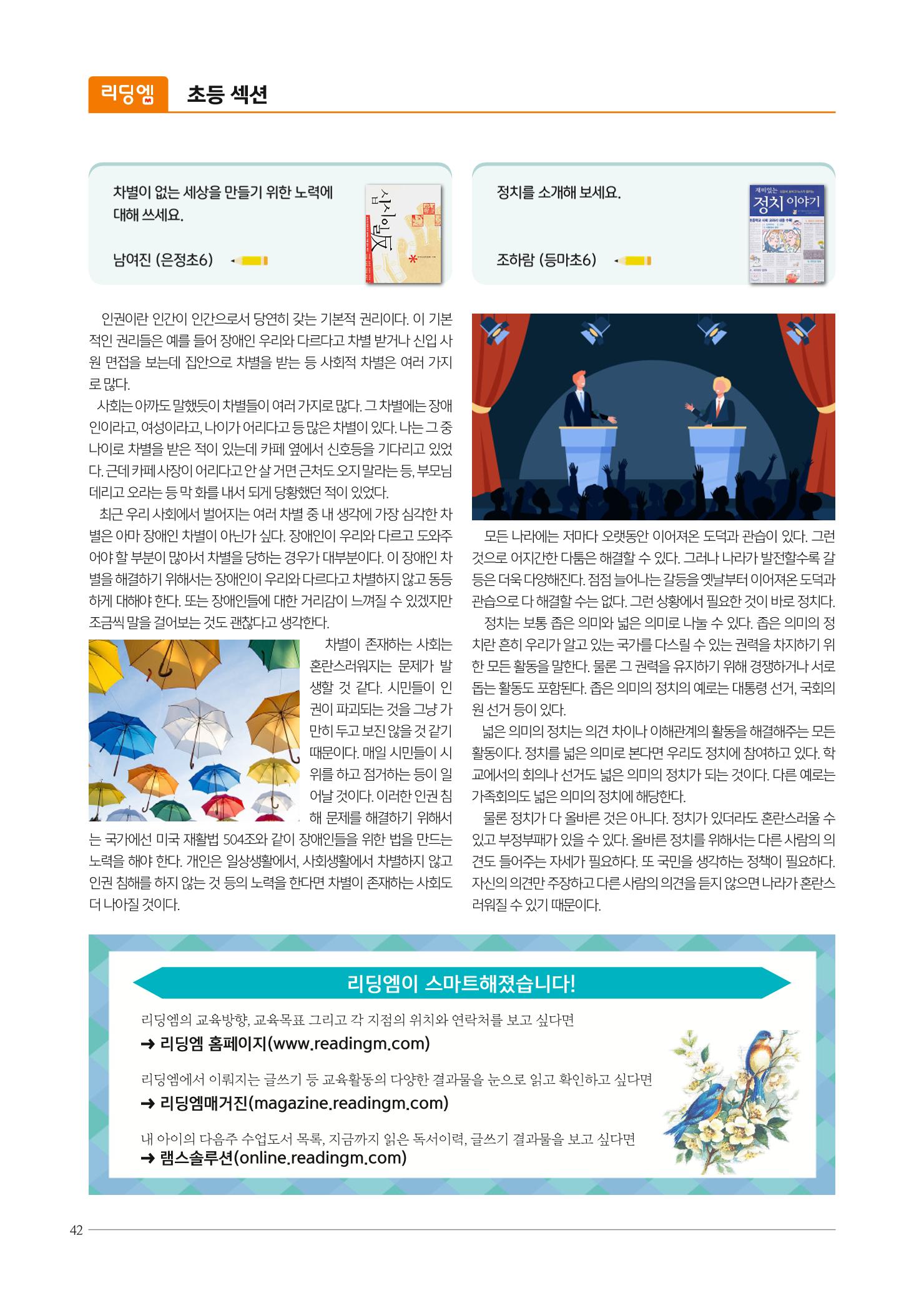리딩엠 매거진M 2023년 여름호 [목동] 42페이지