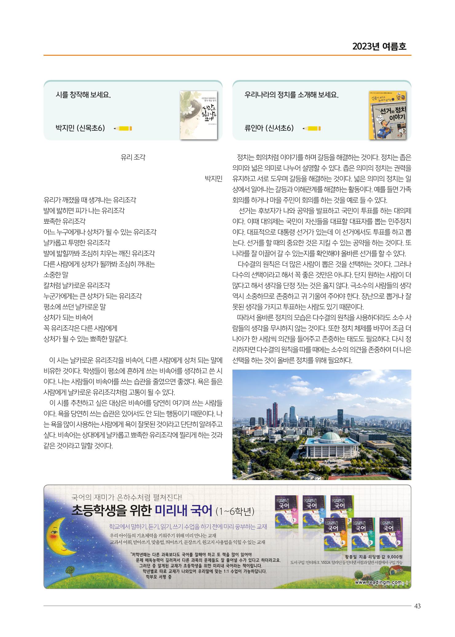 리딩엠 매거진M 2023년 여름호 [목동] 43페이지