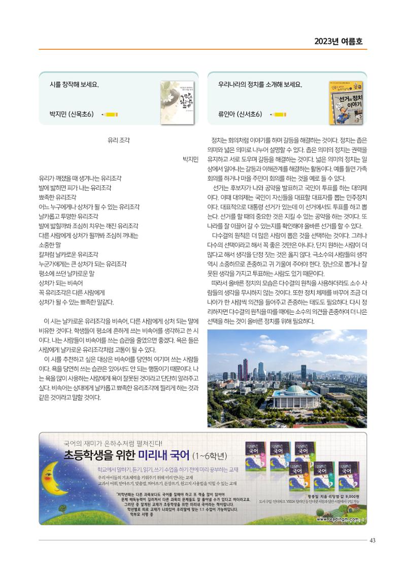 리딩엠 매거진M 2023년 여름호 [목동] 43페이지