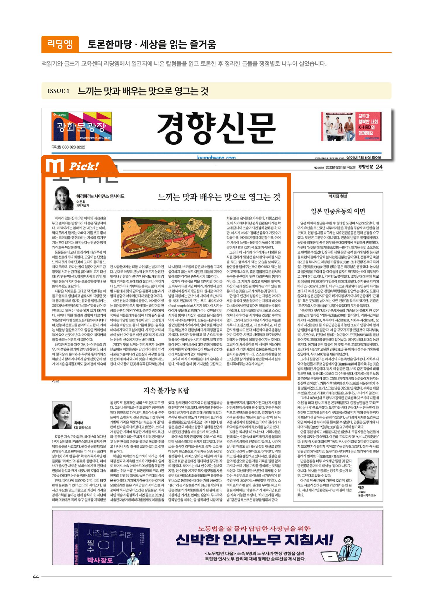 리딩엠 매거진M 2023년 여름호 [목동] 44페이지