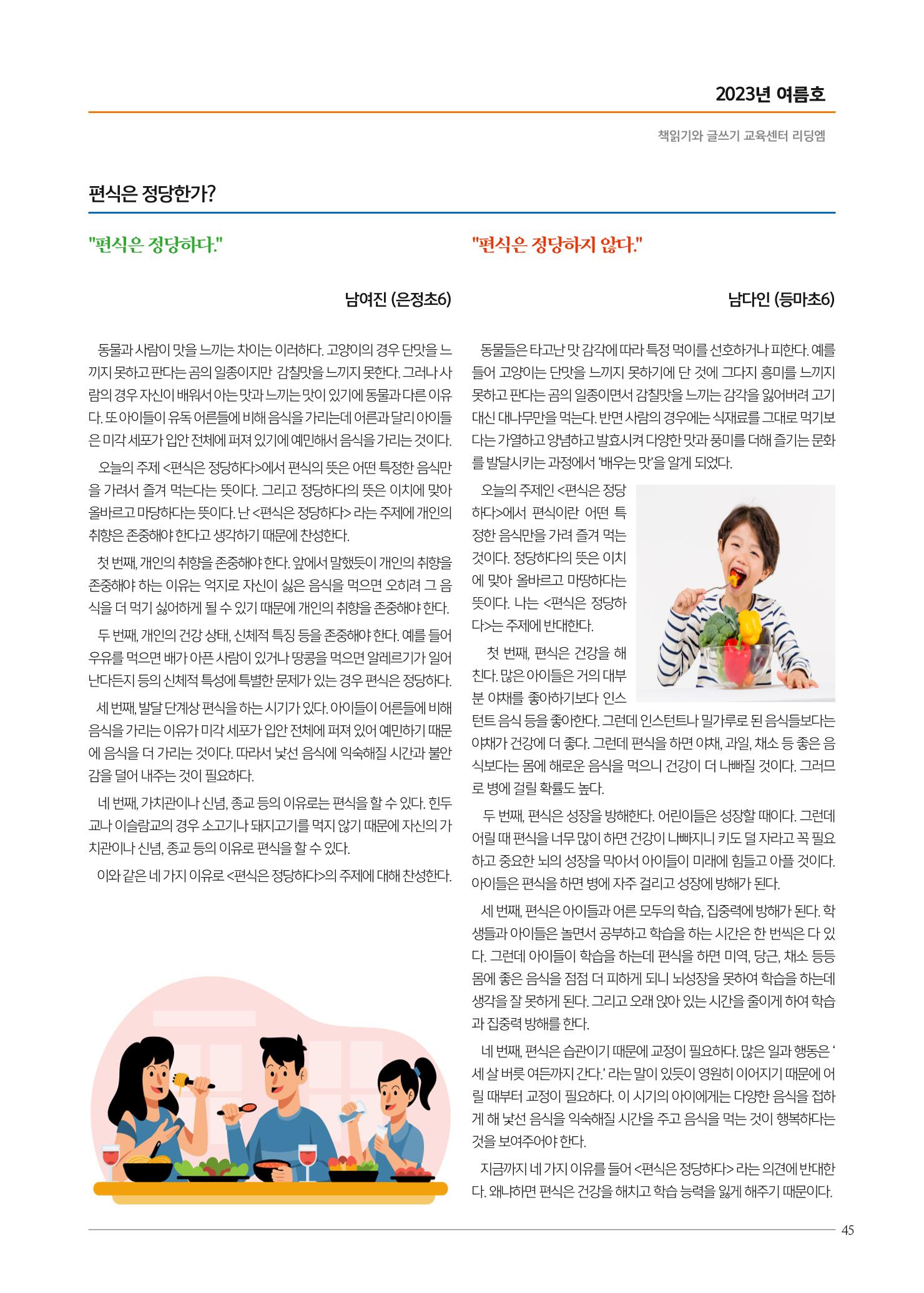 리딩엠 매거진M 2023년 여름호 [목동] 45페이지