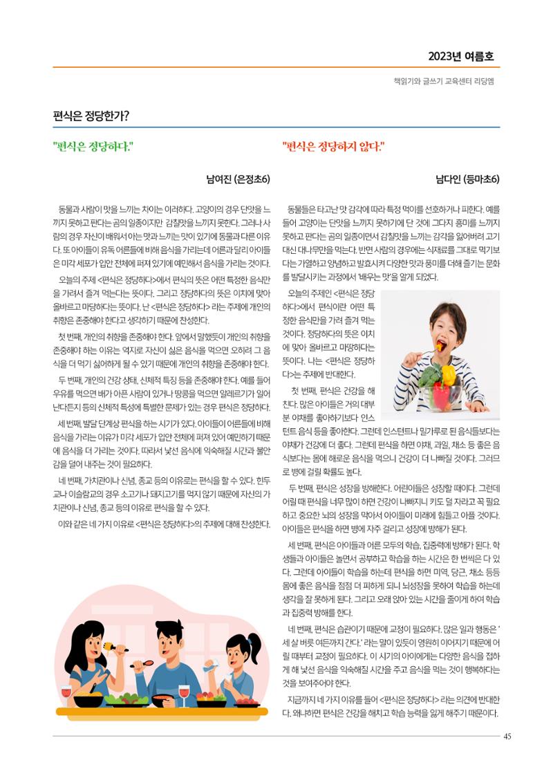 리딩엠 매거진M 2023년 여름호 [목동] 45페이지