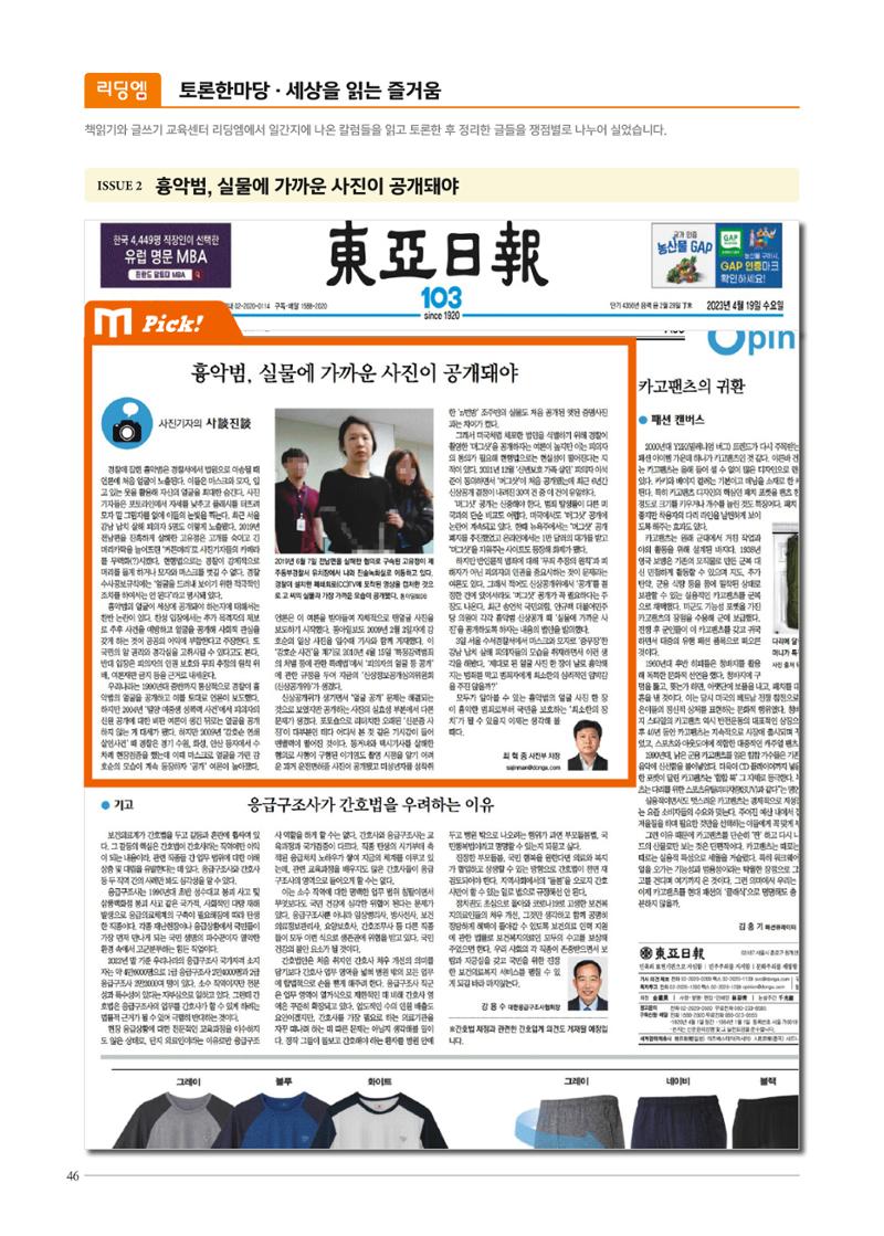리딩엠 매거진M 2023년 여름호 [목동] 46페이지