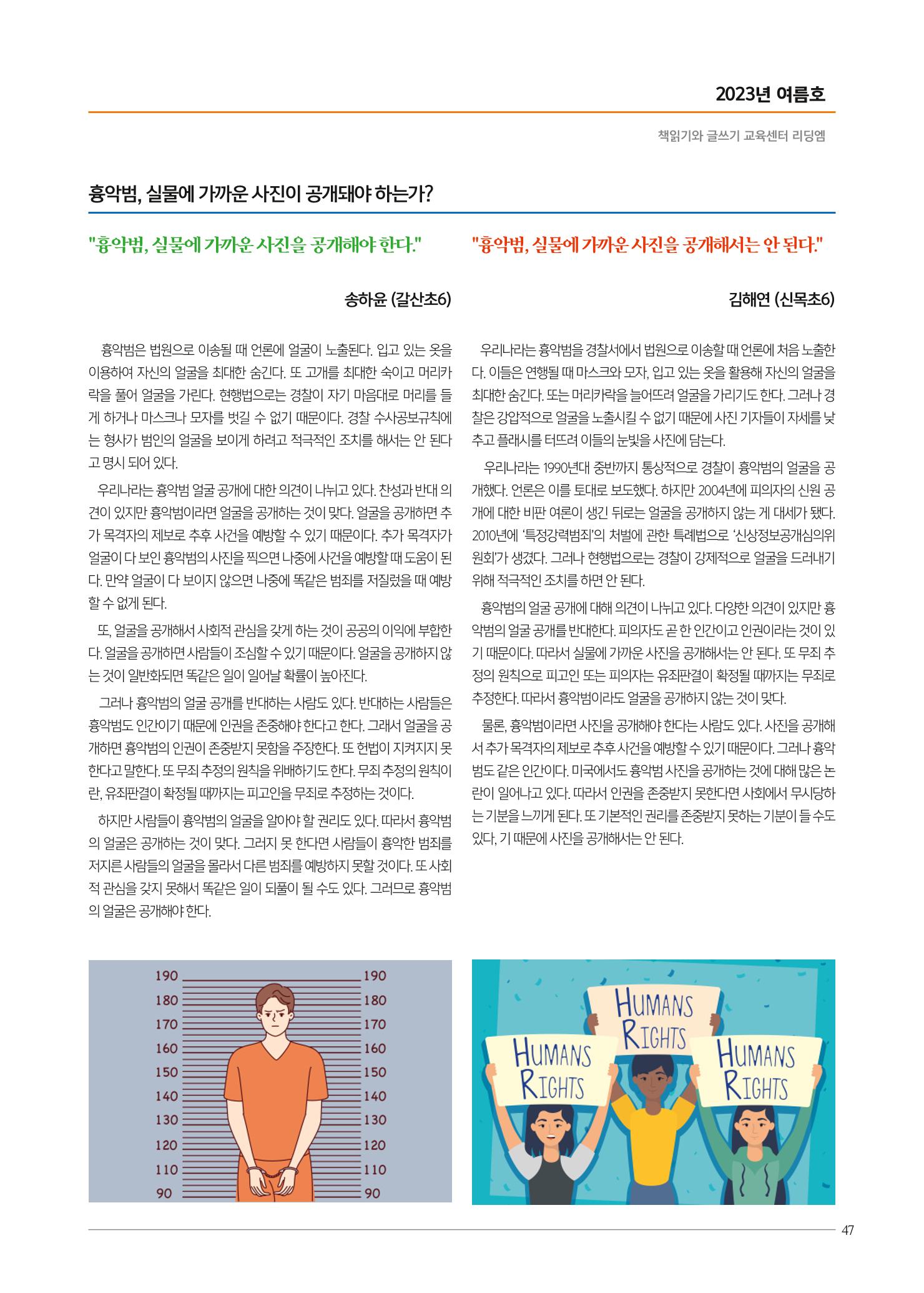 리딩엠 매거진M 2023년 여름호 [목동] 47페이지