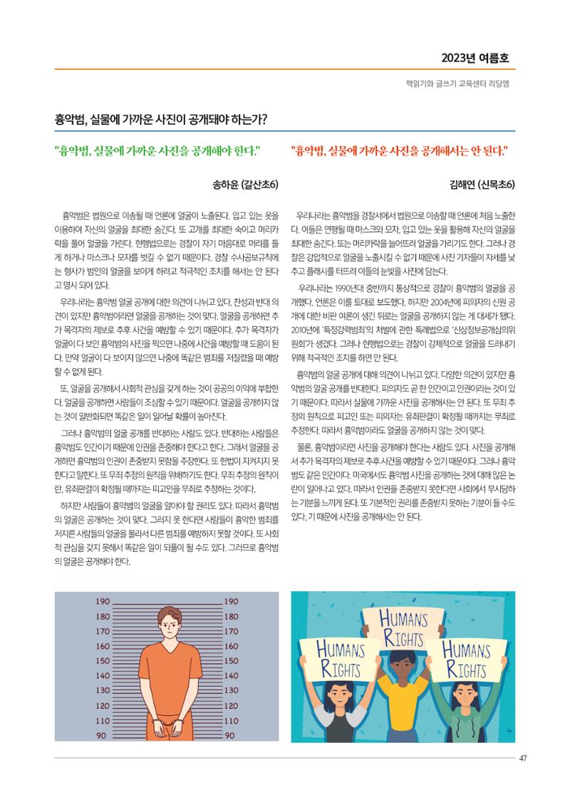 리딩엠 매거진M 2023년 여름호 [목동] 47페이지