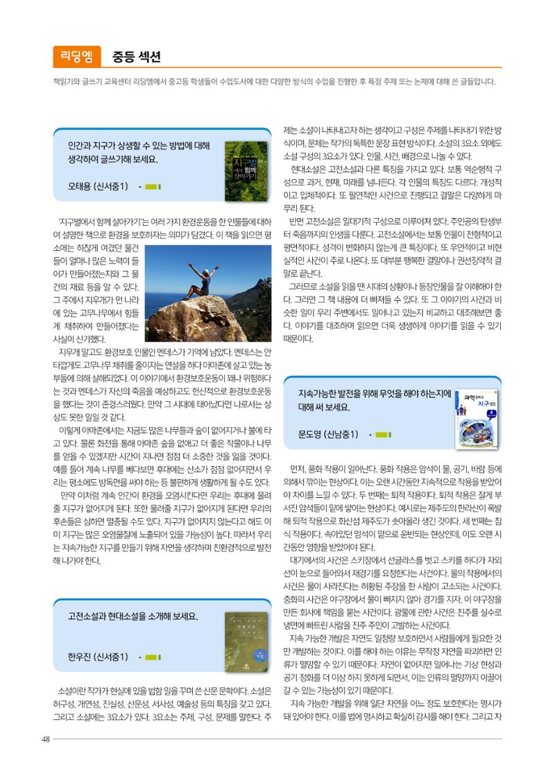 리딩엠 매거진M 2023년 여름호 [목동] 48페이지