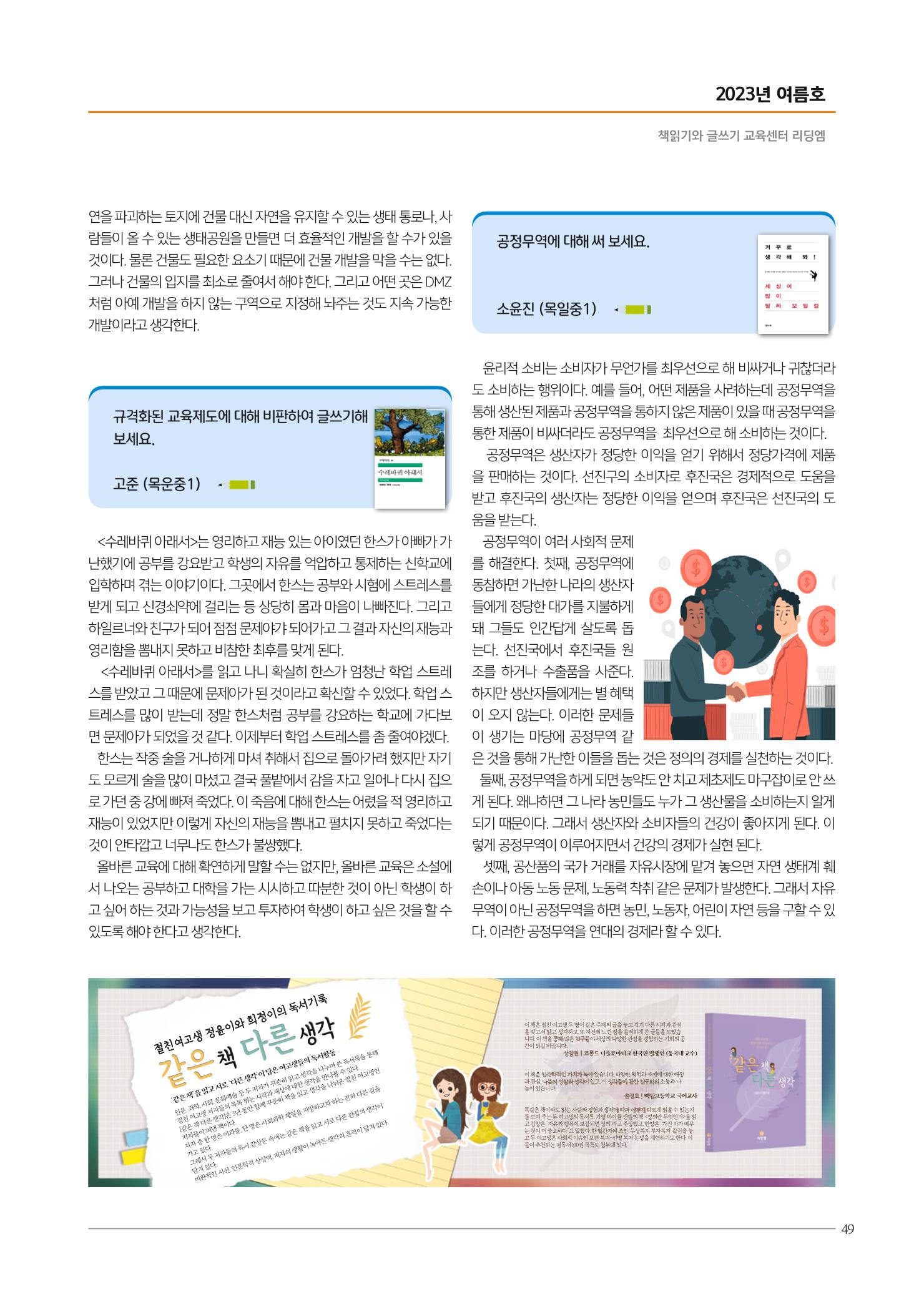 리딩엠 매거진M 2023년 여름호 [목동] 49페이지