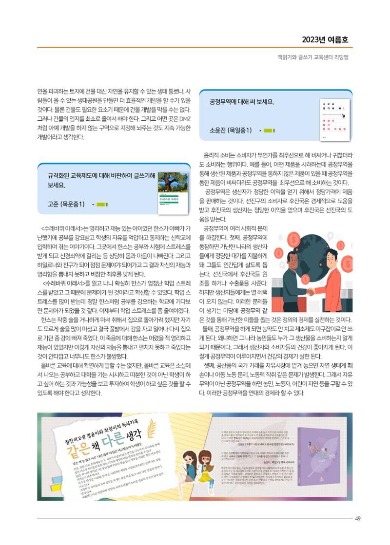 리딩엠 매거진M 2023년 여름호 [목동] 49페이지