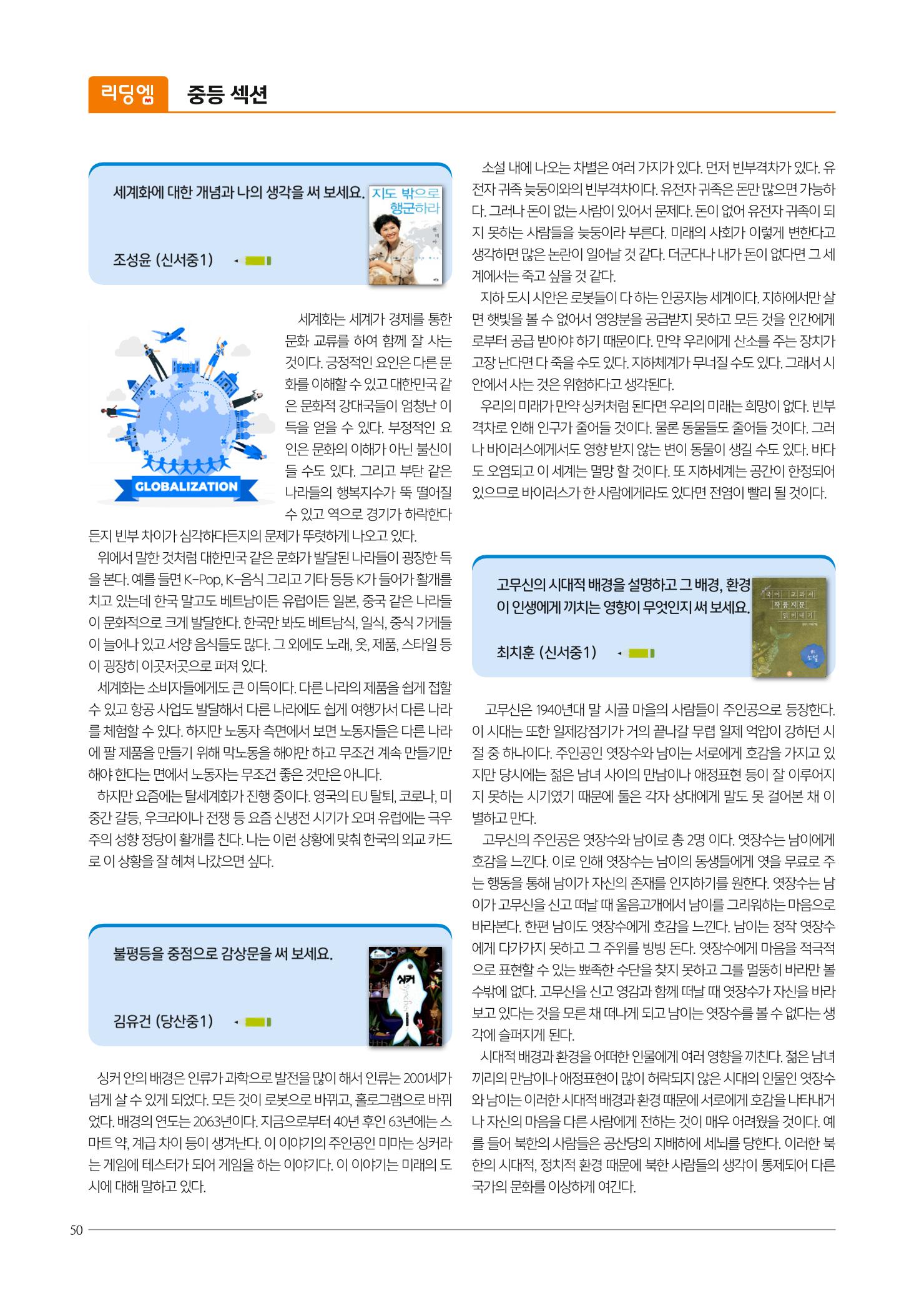 리딩엠 매거진M 2023년 여름호 [목동] 50페이지