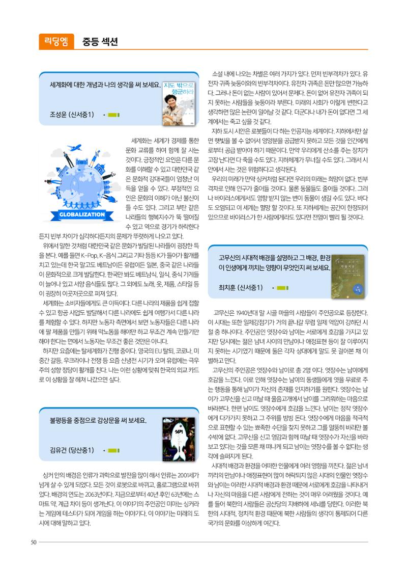 리딩엠 매거진M 2023년 여름호 [목동] 50페이지