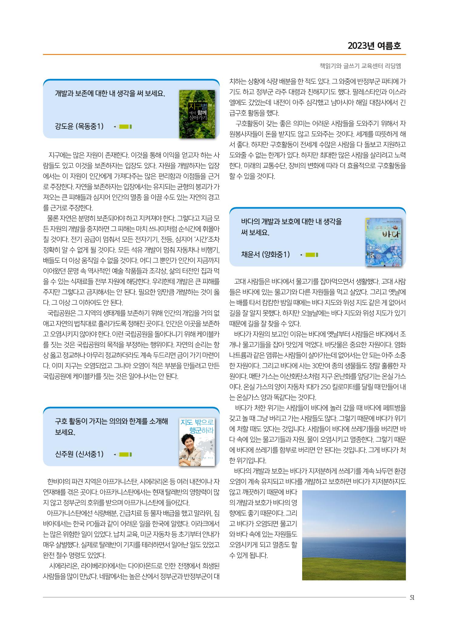 리딩엠 매거진M 2023년 여름호 [목동] 51페이지
