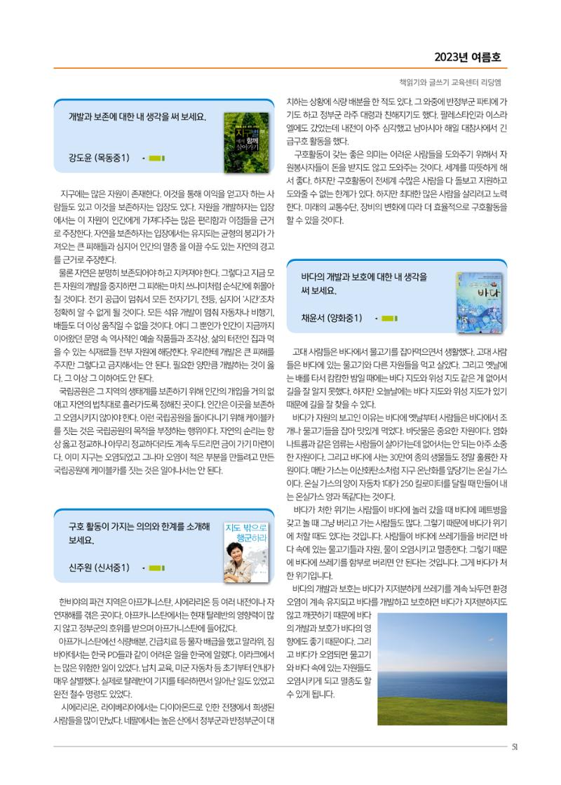 리딩엠 매거진M 2023년 여름호 [목동] 51페이지