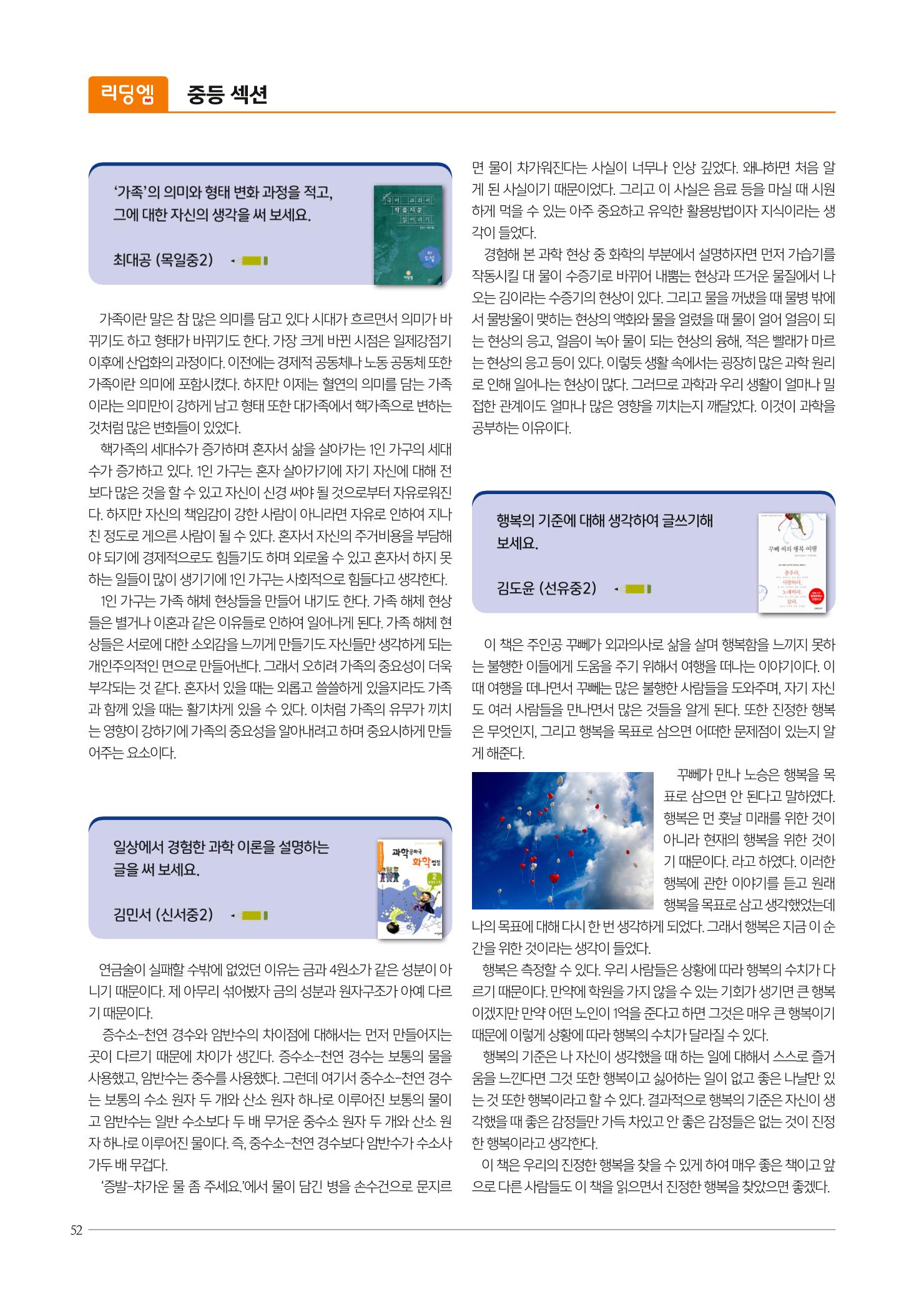 리딩엠 매거진M 2023년 여름호 [목동] 52페이지