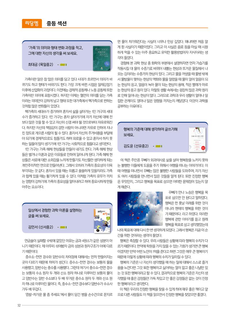 리딩엠 매거진M 2023년 여름호 [목동] 52페이지