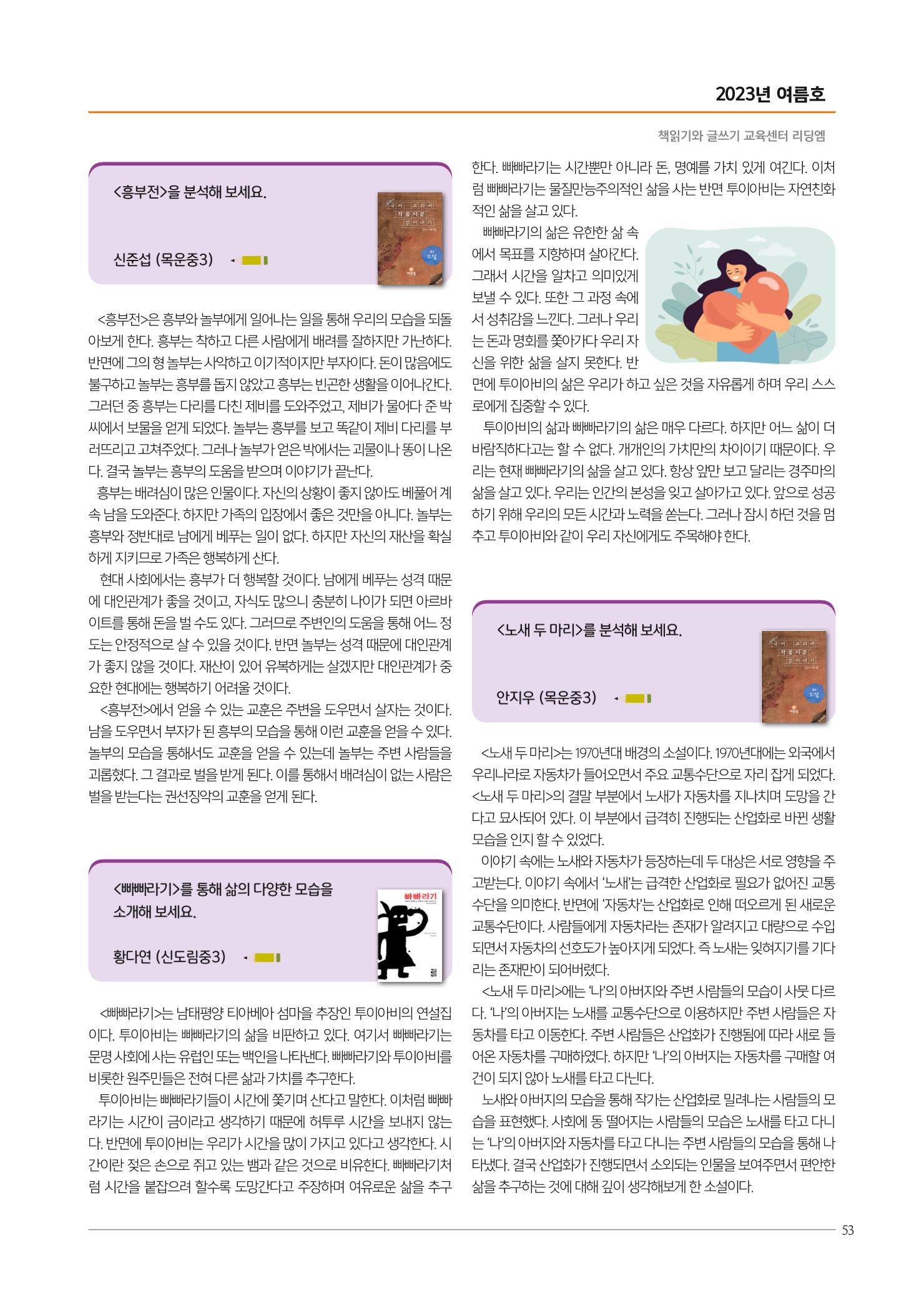 리딩엠 매거진M 2023년 여름호 [목동] 53페이지