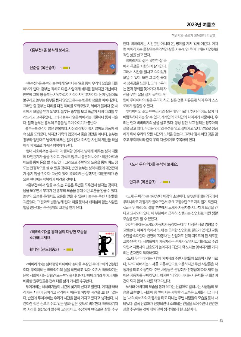 리딩엠 매거진M 2023년 여름호 [목동] 53페이지