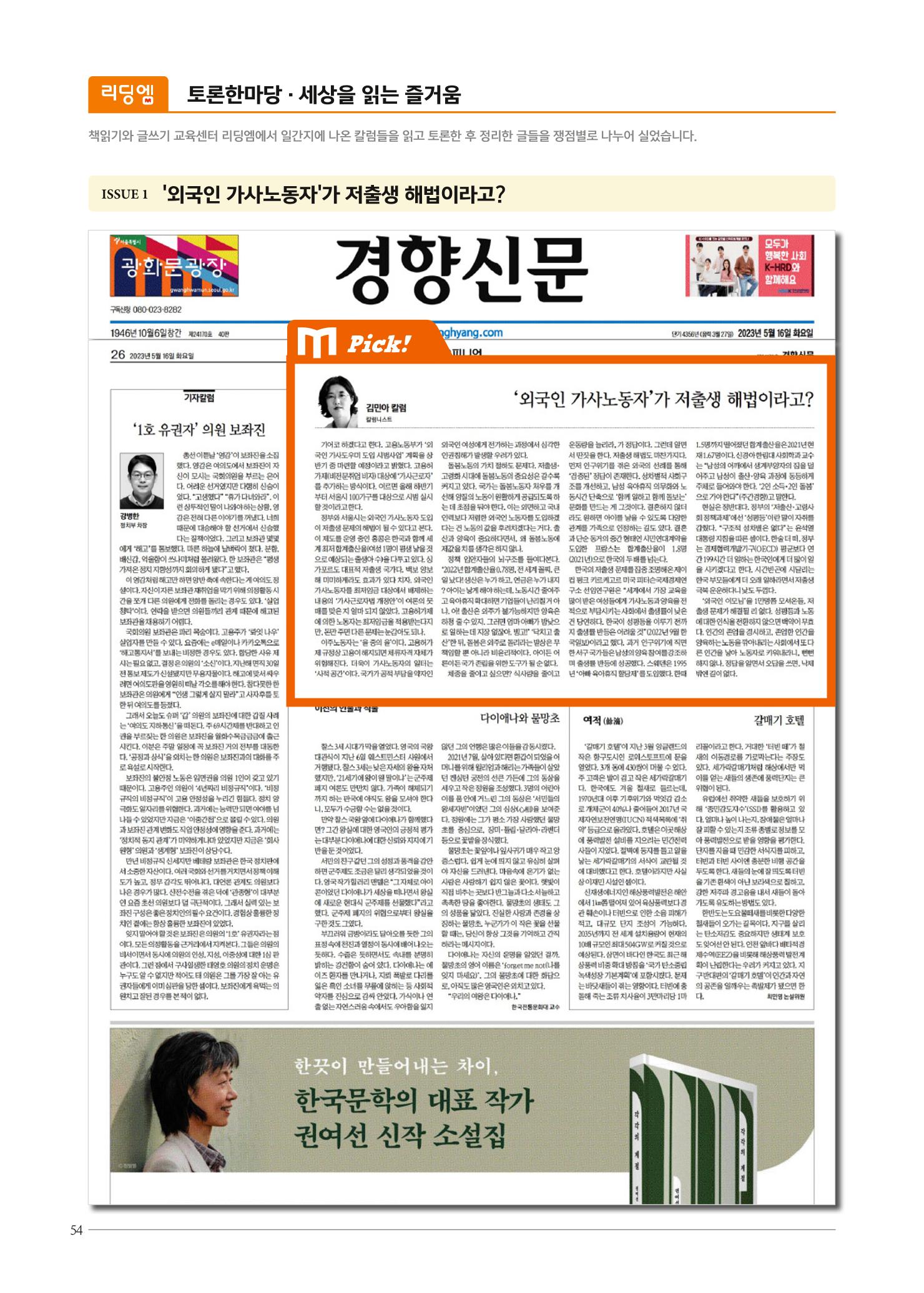 리딩엠 매거진M 2023년 여름호 [목동] 54페이지