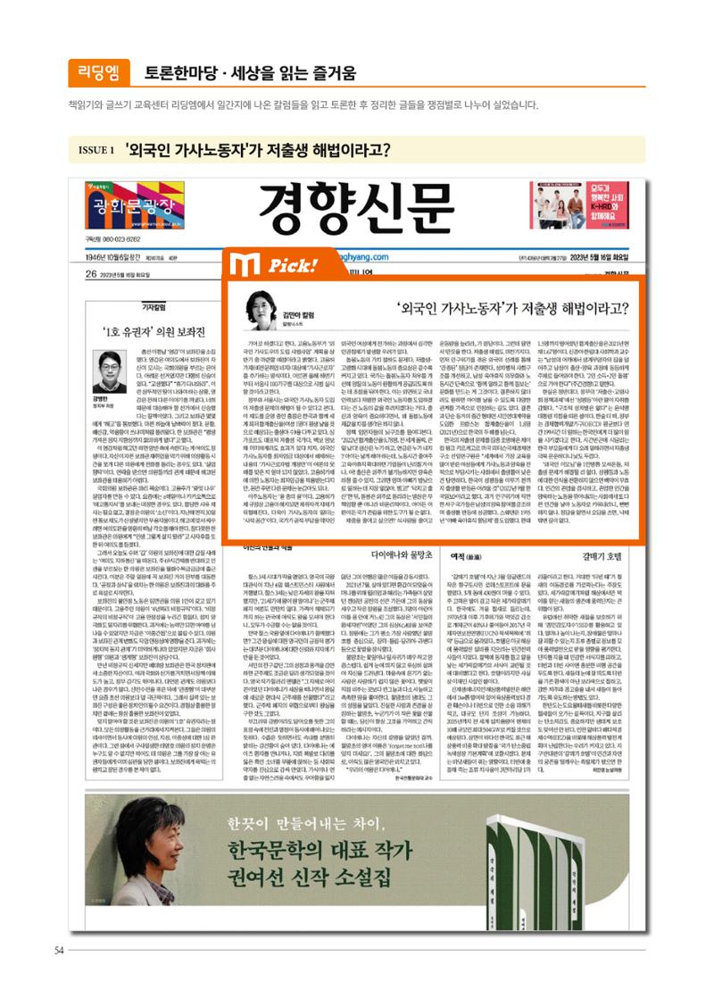 리딩엠 매거진M 2023년 여름호 [목동] 54페이지