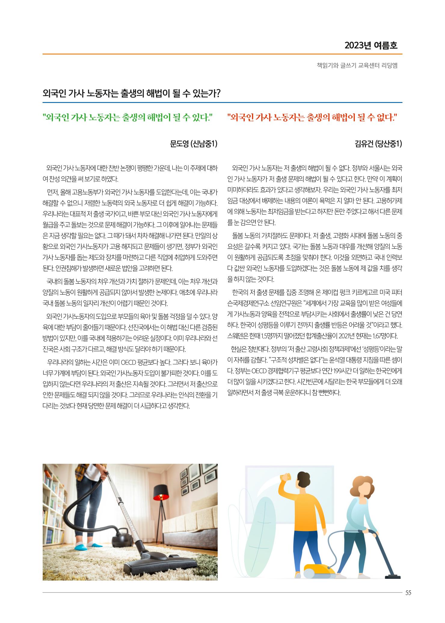 리딩엠 매거진M 2023년 여름호 [목동] 55페이지