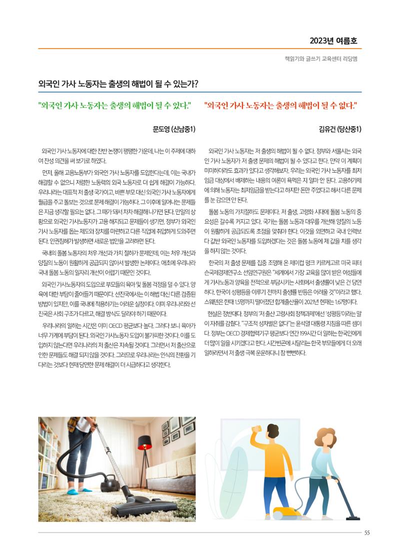 리딩엠 매거진M 2023년 여름호 [목동] 55페이지
