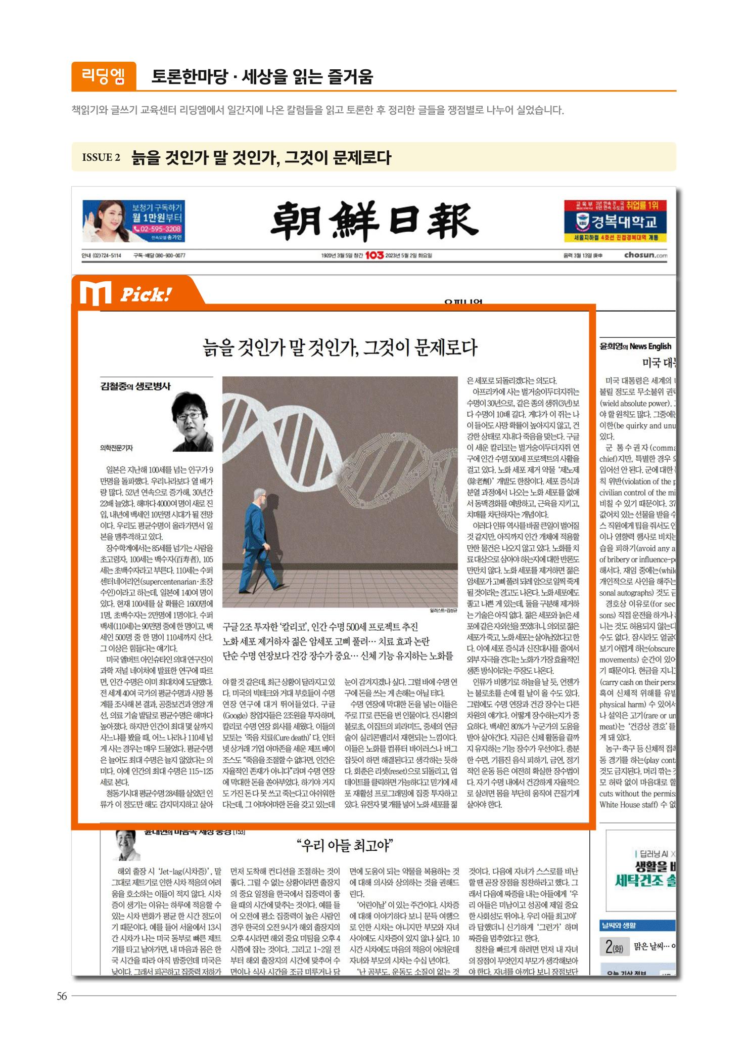 리딩엠 매거진M 2023년 여름호 [목동] 56페이지