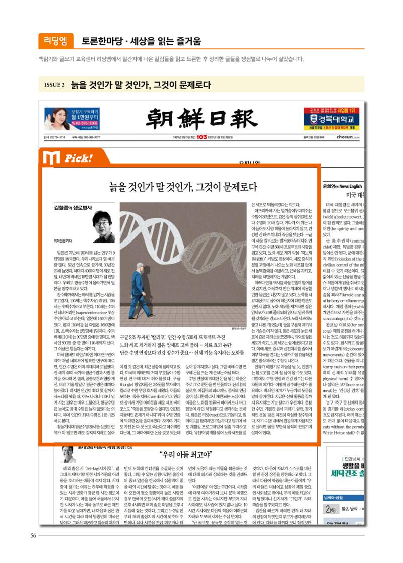 리딩엠 매거진M 2023년 여름호 [목동] 56페이지