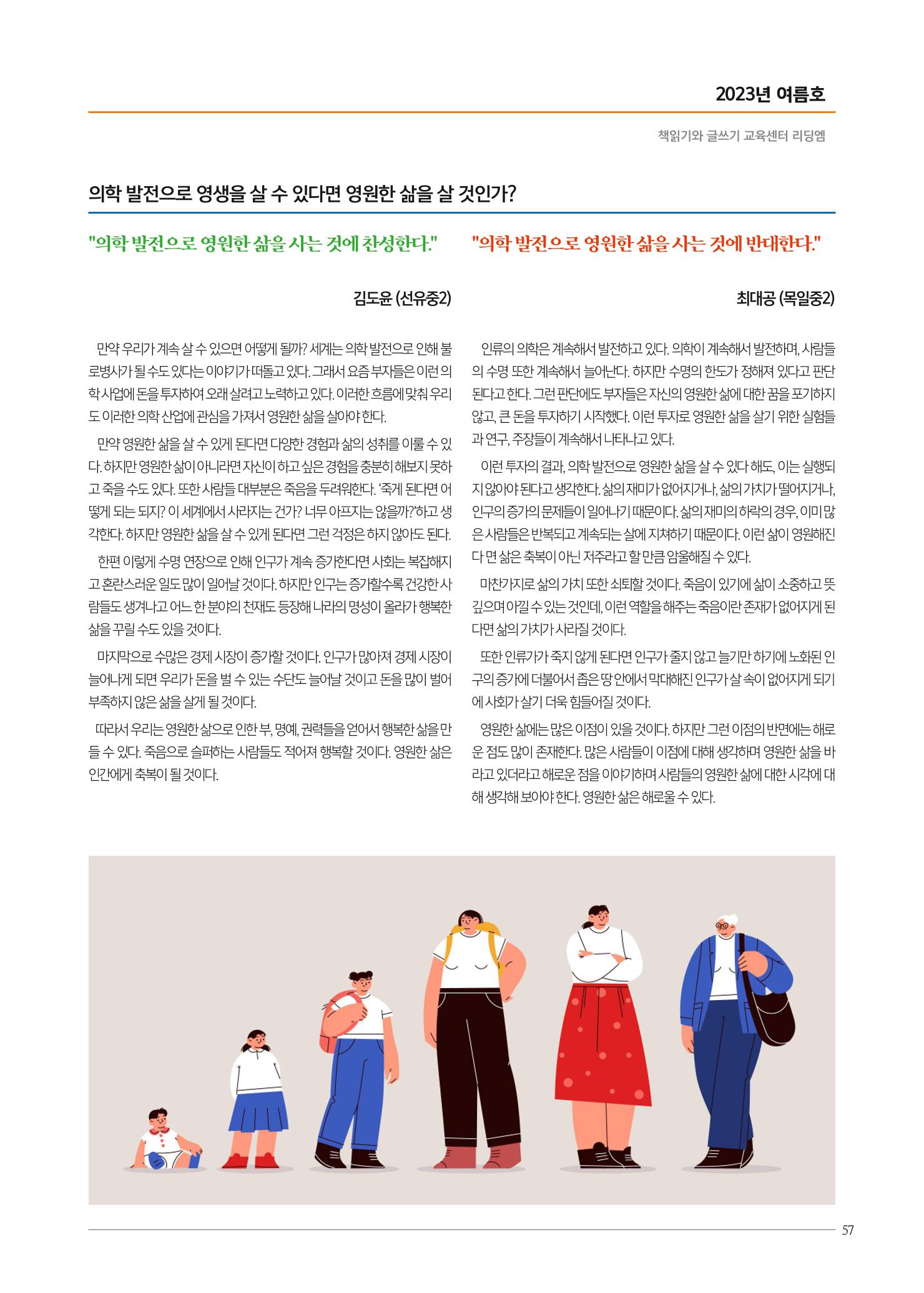 리딩엠 매거진M 2023년 여름호 [목동] 57페이지