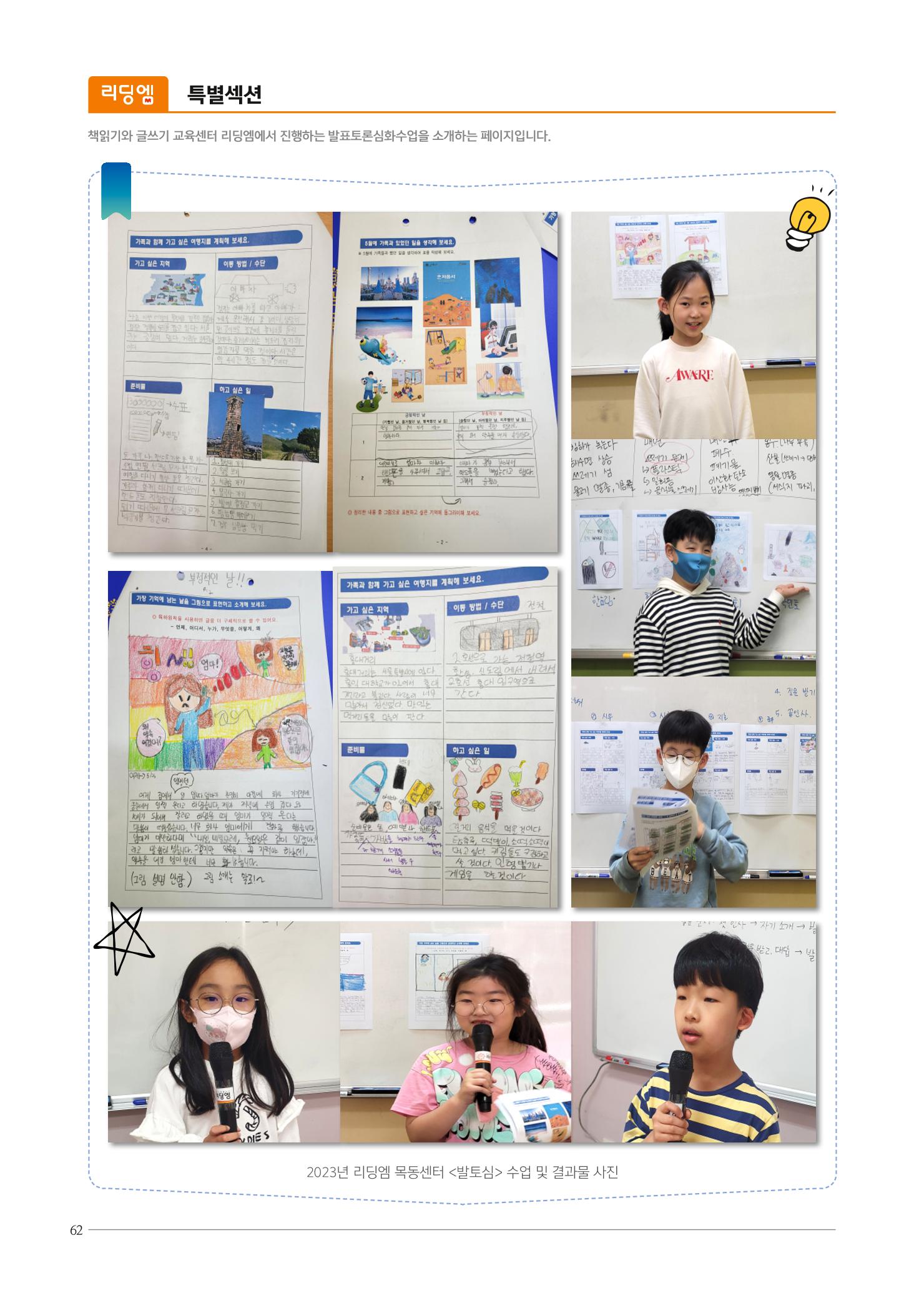 리딩엠 매거진M 2023년 여름호 [목동] 62페이지