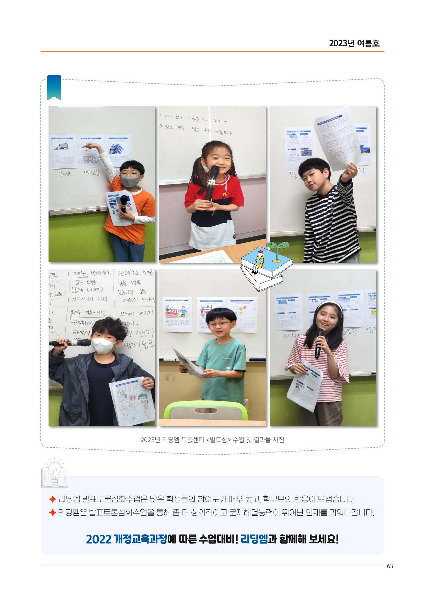 리딩엠 매거진M 2023년 여름호 [목동] 63페이지