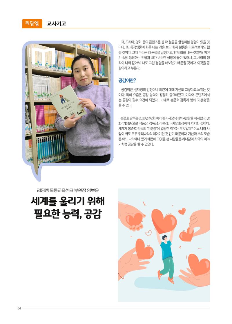 리딩엠 매거진M 2023년 여름호 [목동] 64페이지