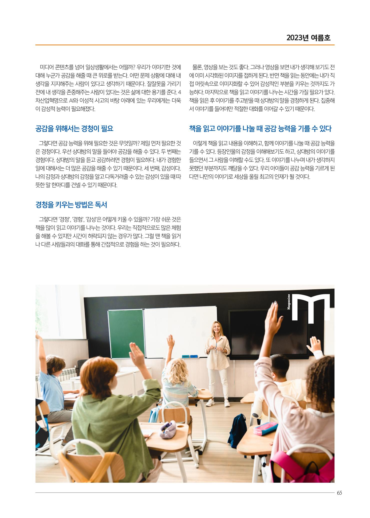 리딩엠 매거진M 2023년 여름호 [목동] 65페이지