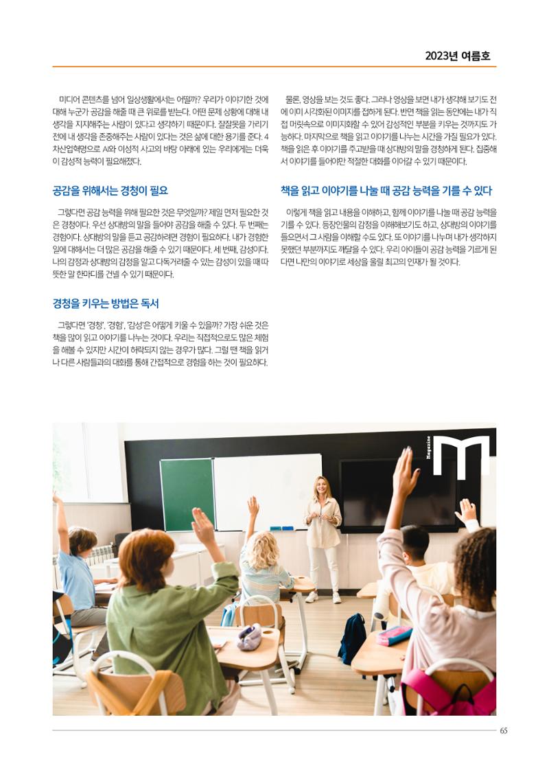 리딩엠 매거진M 2023년 여름호 [목동] 65페이지