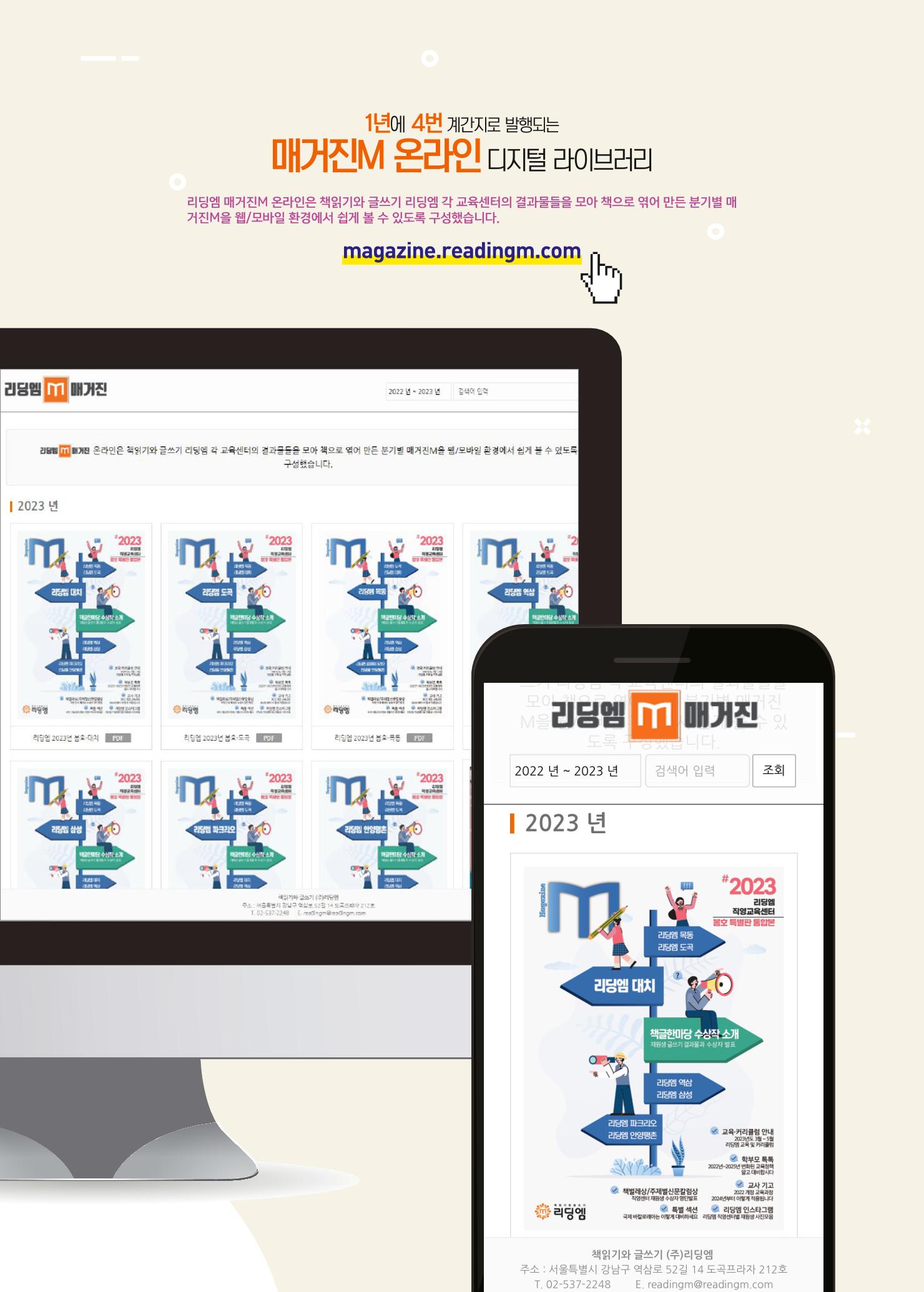 리딩엠 매거진M 2023년 여름호 [목동] 66페이지