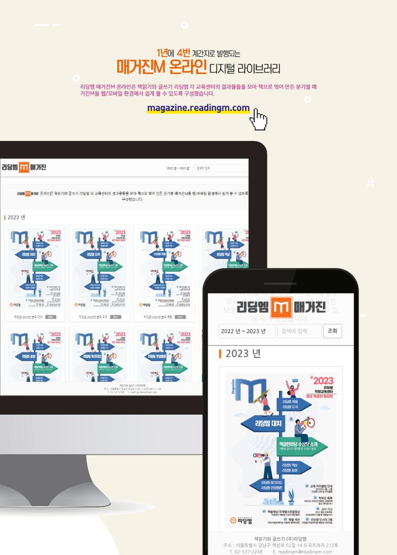 리딩엠 매거진M 2023년 여름호 [목동] 66페이지