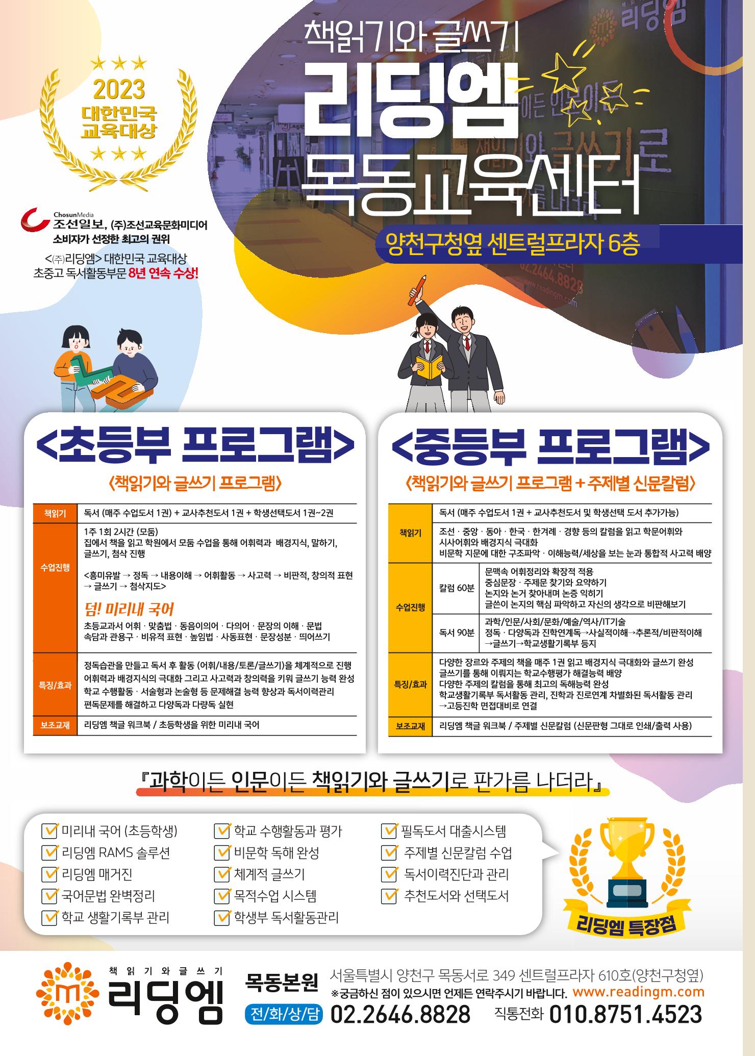 리딩엠 매거진M 2023년 여름호 [목동] 70페이지