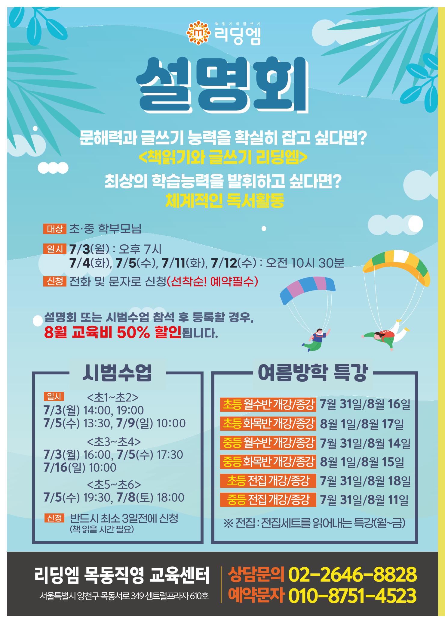 리딩엠 매거진M 2023년 여름호 [목동] 8페이지