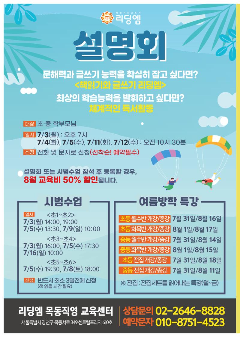 리딩엠 매거진M 2023년 여름호 [목동] 8페이지