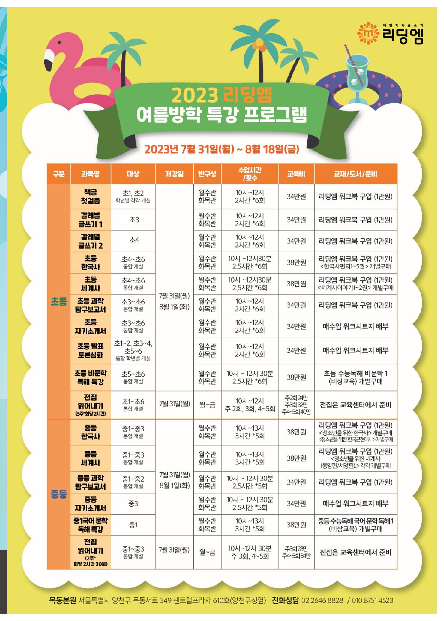 리딩엠 매거진M 2023년 여름호 [목동] 9페이지