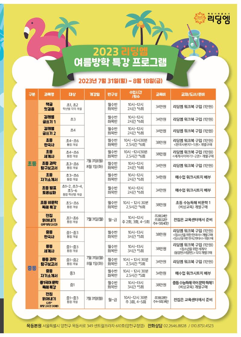 리딩엠 매거진M 2023년 여름호 [목동] 9페이지