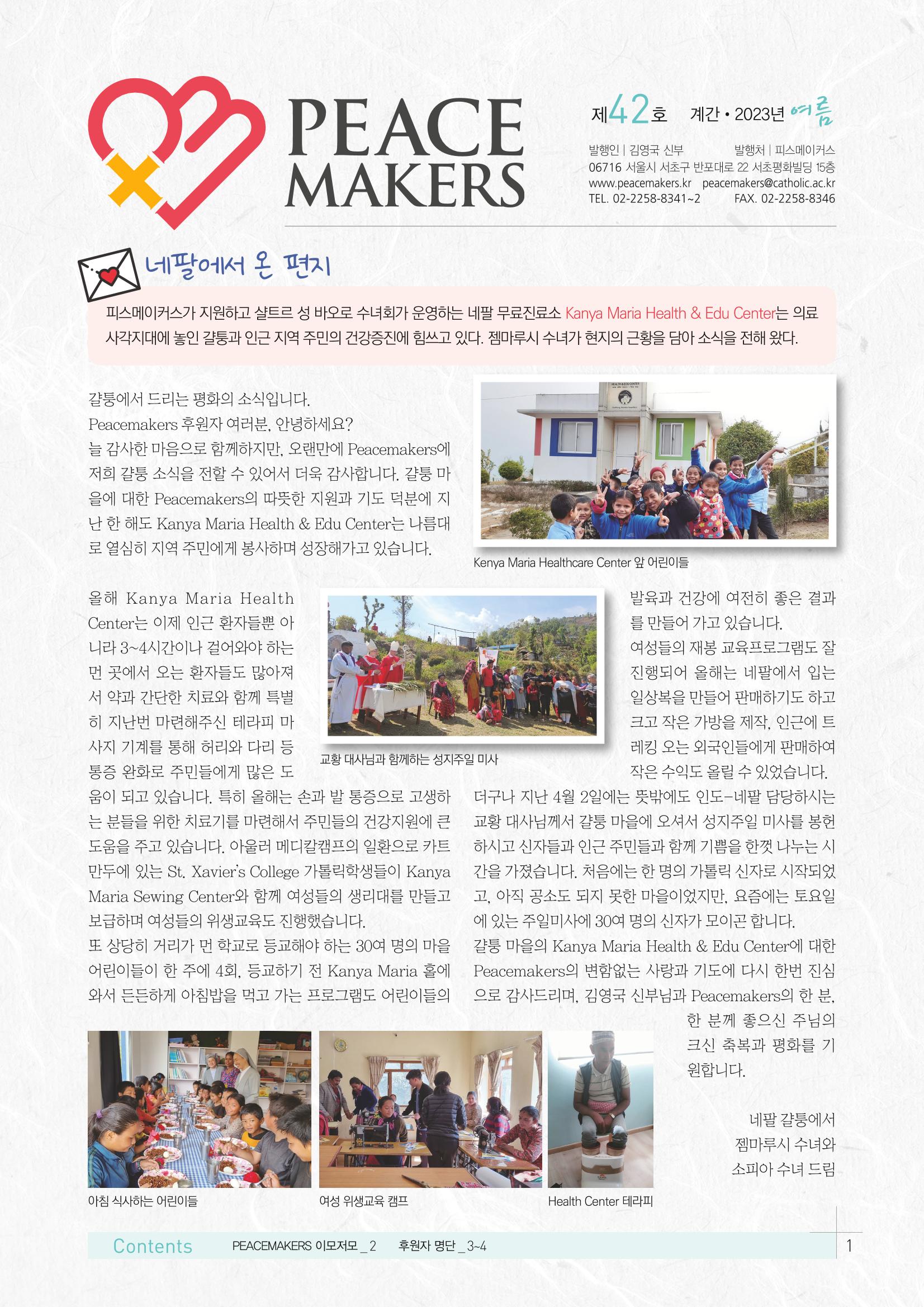 Peacemakers2023여름42호 1페이지