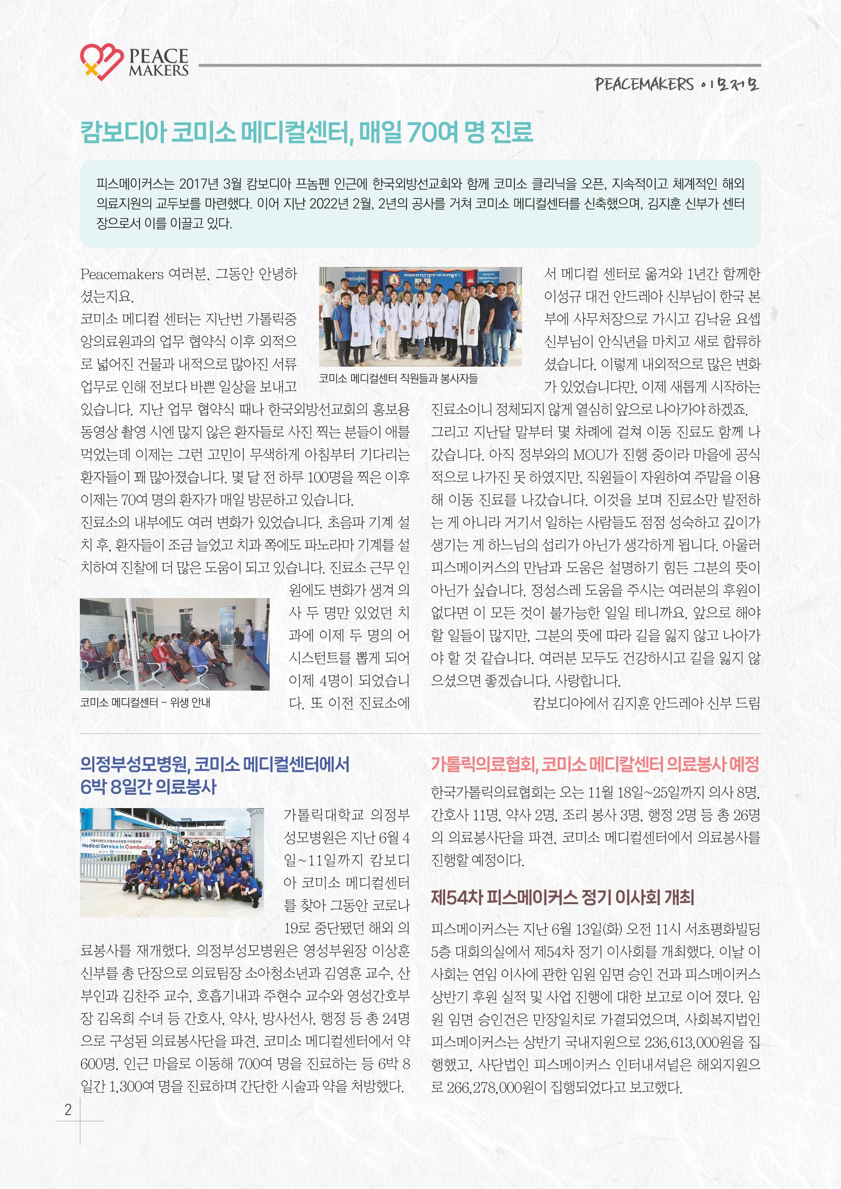 Peacemakers2023여름42호 2페이지