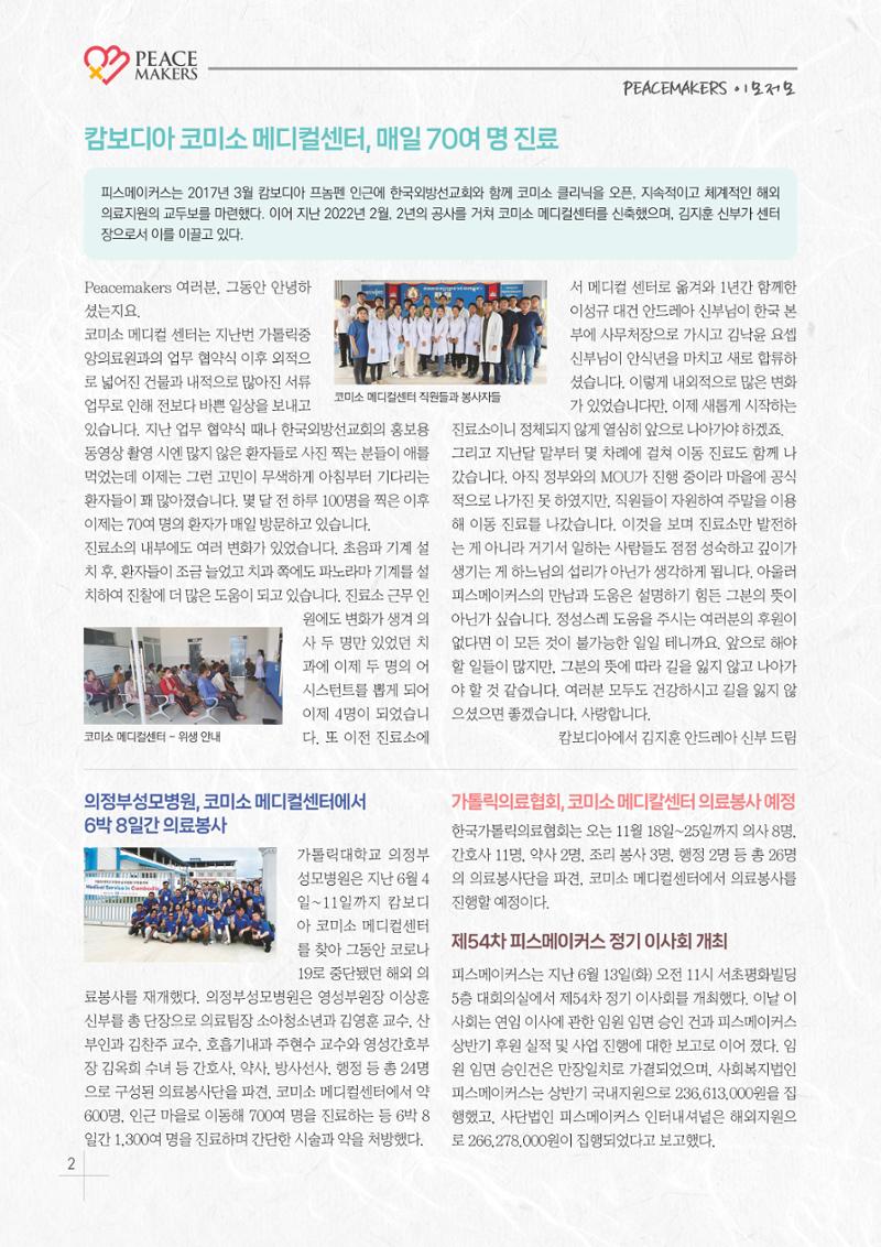 Peacemakers2023여름42호 2페이지