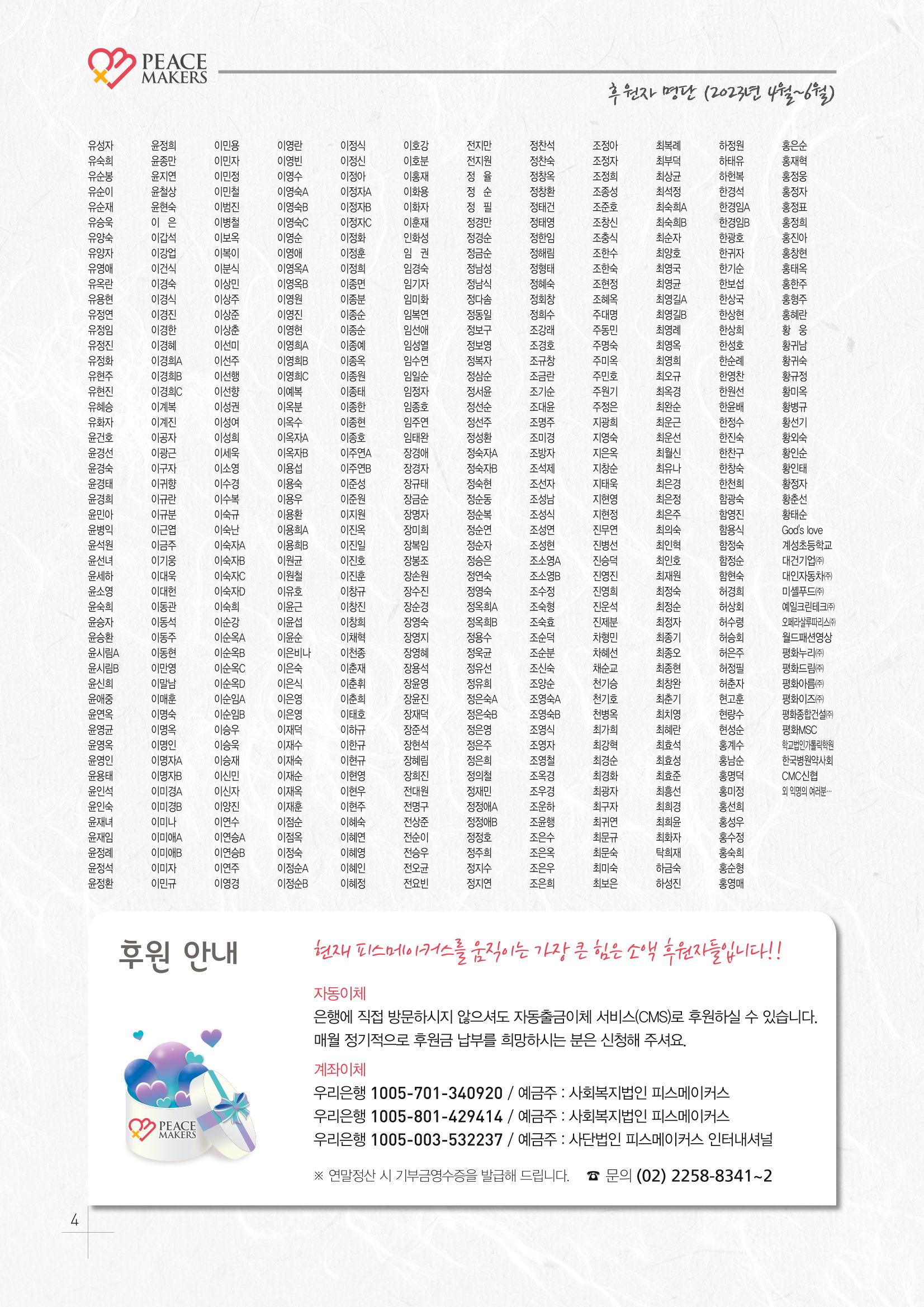 Peacemakers2023여름42호 4페이지